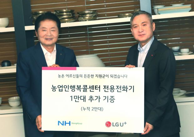 LGU+, '농업인행복콜센터' 전용 전화기 1만대 기증