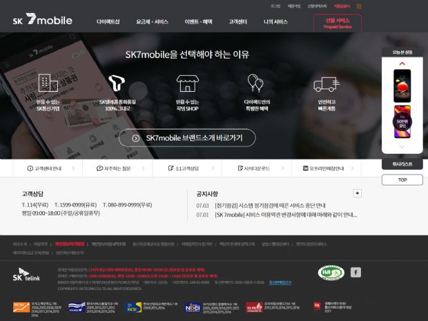 SK세븐모바일 온라인몰, 웹 접근성 품질인증마크 획득