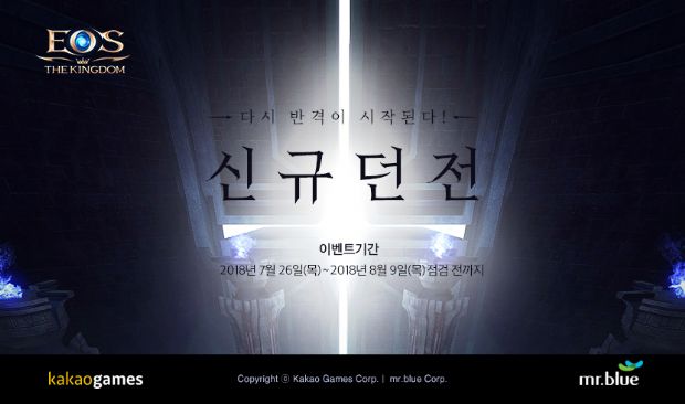 카카오게임즈, MMORPG '에오스' 신규 던전 4종 등 공개