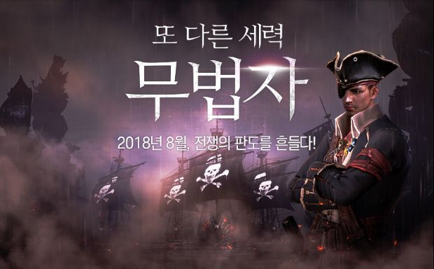 엑스엘게임즈 '아키에이지', 8월 업데이트 ‘무법자’ 공개