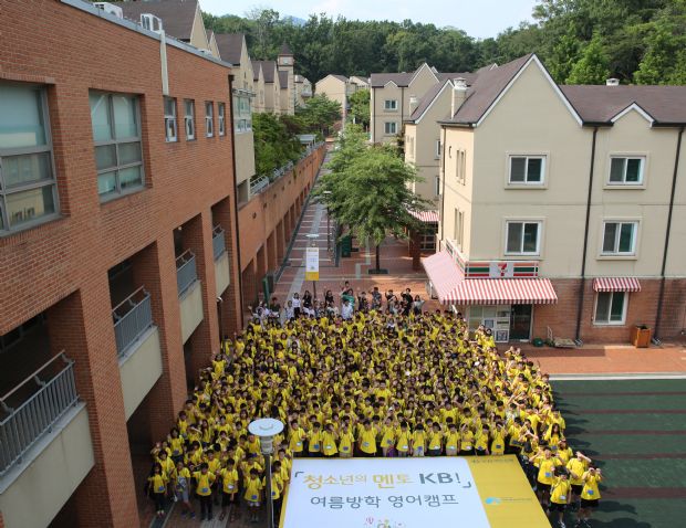 KB국민은행, 영어학습지원 캠프 개최