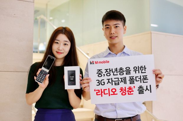 KT엠모바일, FM라디오 수신 3G 전용폰 출시