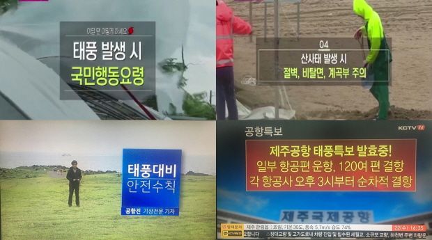 케이블TV 지역채널, 태풍 솔릭 피해예방 총력