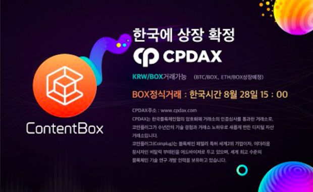 블록체인 기반 팟캐스트 컨텐츠박스, CPDAX 상장