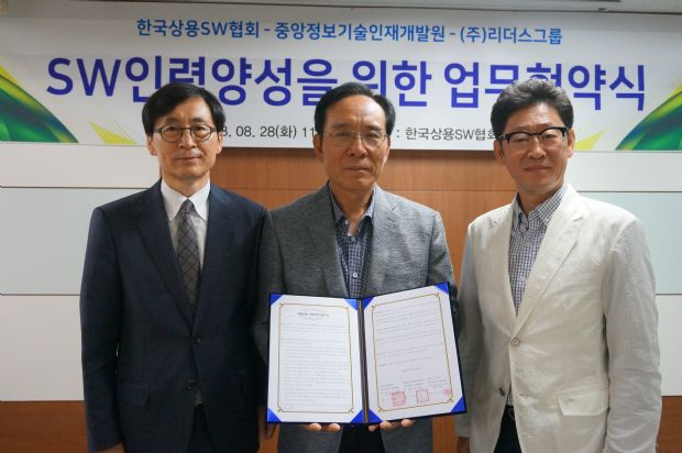 상용SW협회-정보기술인재원-리더스그룹, SW 인력양성 협력