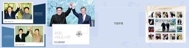 남북정상회담 우표첩 11만6천부 팔렸다