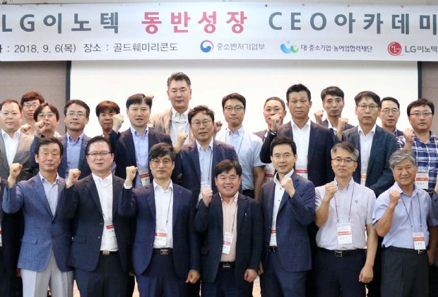 LG이노텍, 협력사 초청 '동반성장 아카데미' 개최