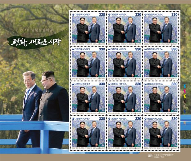 '남북정상회담' 기념 우표 나온다