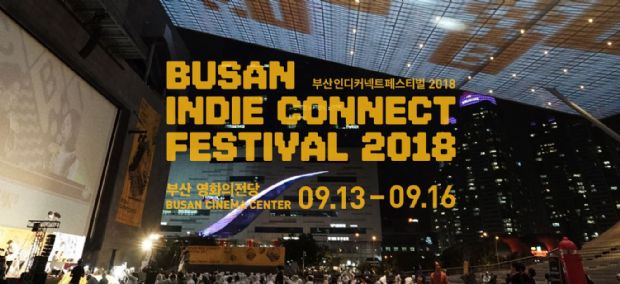 인디게임 전시회 ‘BIC 페스티벌 2018’ 개최
