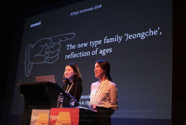 산돌, 국제컨퍼런스 ATypI서 새 서체 '정체' 공개