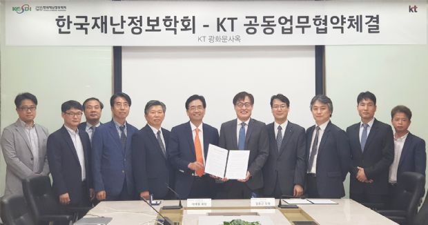 KT-한국재난정보학회, 재난 안전 솔루션 공동 개발
