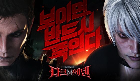 엔터메이트, ‘다크에덴M’ 시네마틱 영상 공개