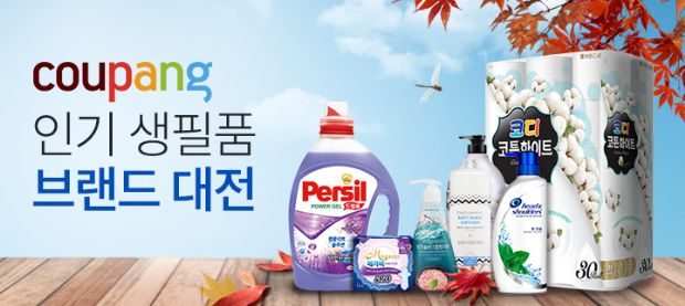 쿠팡, '인기 생필품 브랜드 대전’ 진행