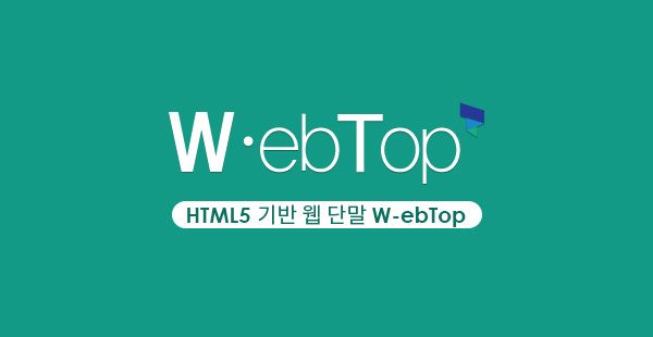 인스웨이브, 신한은행·기업은행·국민카드에 웹탑 공급