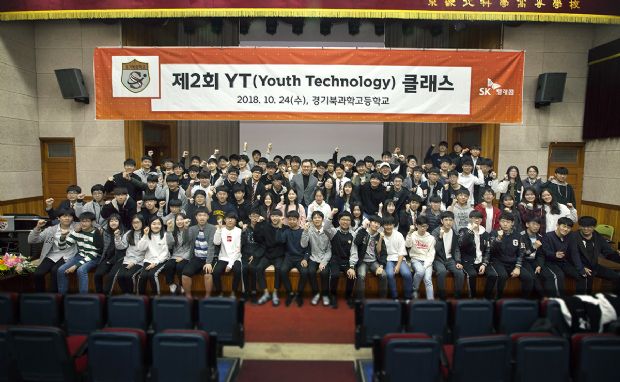 SKT, 영재고·과고생 대상 'YT클래스' 개최