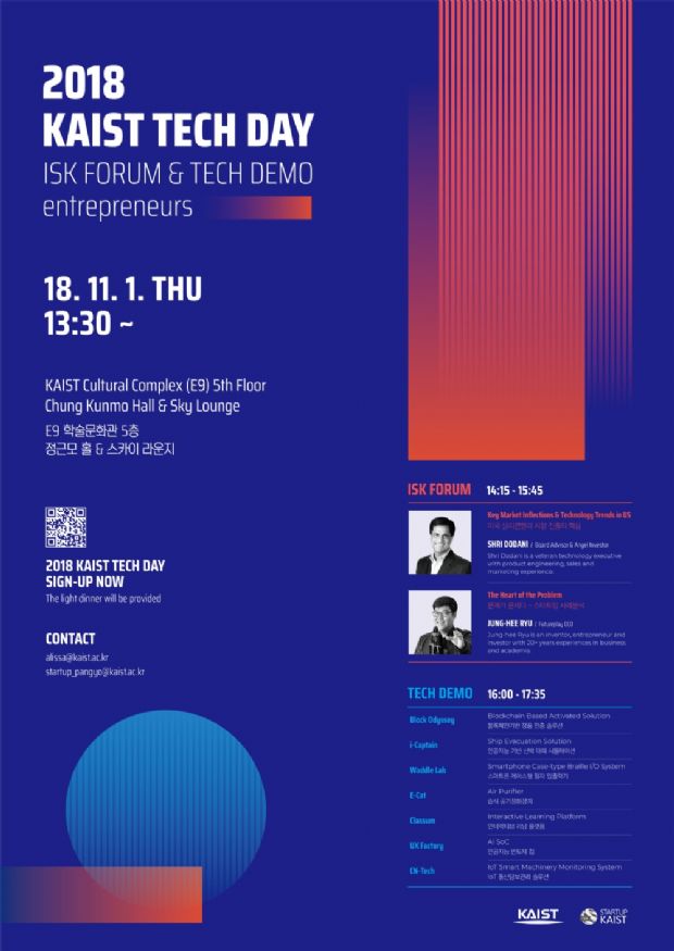 KAIST,  '2018 테크데이’ 다음달 1일 개최