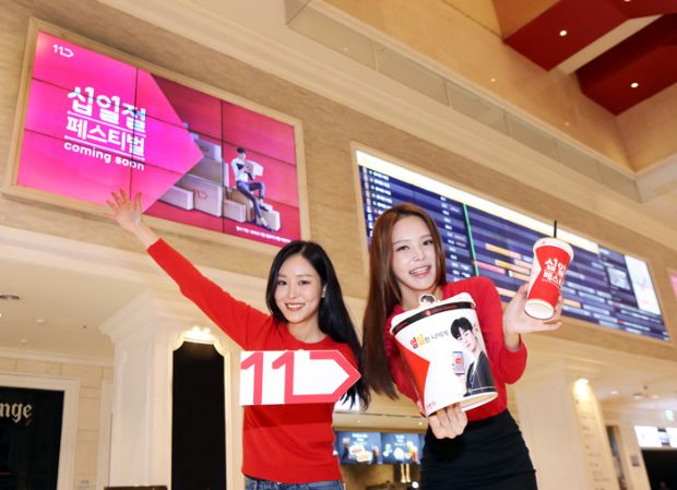 11번가, 11일간 특가 판매 '십일절 페스티벌' 개최