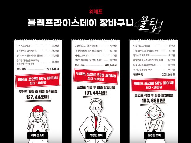 위메프, ‘블랙프라이스’ 바로입장 링크 공개