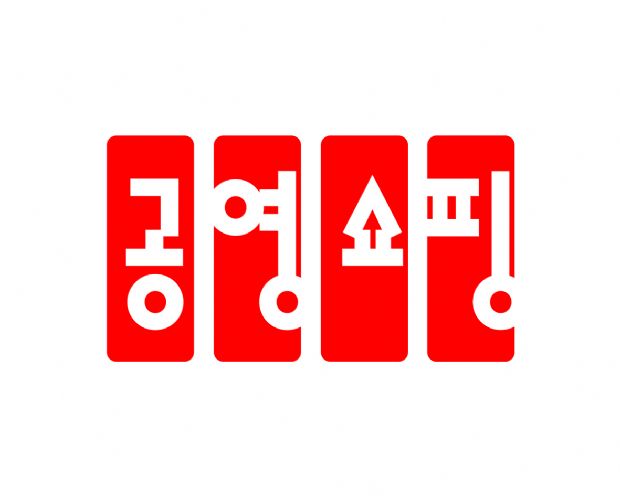 공영홈쇼핑, 브랜드 '아임쇼핑'→'공영쇼핑' 교체