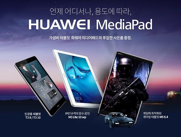 화웨이, 11번가 이벤트서 태블릿 4종 할인판매
