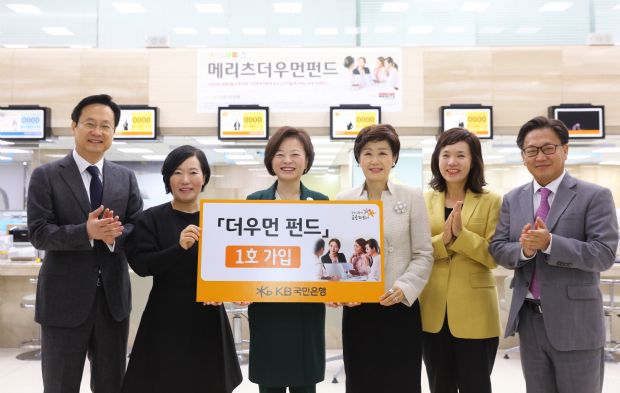 KB국민銀, 여성친화기업에 투자하는 '메리츠더우먼펀드' 출시