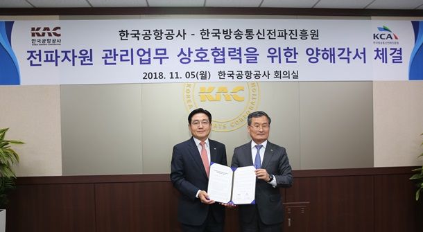 KCA-한국공항공사, 항공 전파자원 상호협력 '맞손'