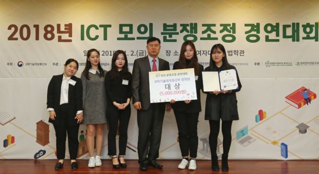 KISA, 2018년 ICT 모의 분쟁조정 경연대회 개최