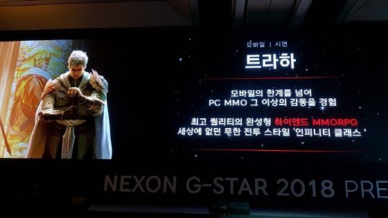 넥슨이 지스타2018에서 처음으로 공개하는 기대작 '트라하'.