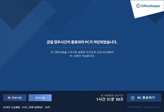 지란지교소프트, 주52시간 대응 PC차단 솔루션 출시