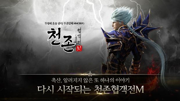 룽투코리아, 모바일 MMORPG '천존협객전M' 사전 예약