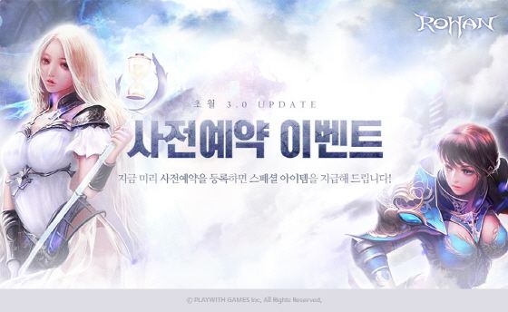 플레이위드 ‘로한’, 초월 3.0 업데이트 예고