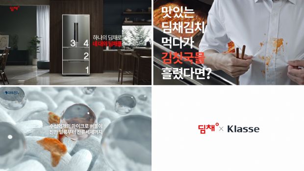 대유위니아와 대우전자는 2019년형 김치냉장고 ‘딤채’와 공기방울 세탁기 ‘클라쎄’ 홍보 시너지를 위해 콜라보레이션 TV 광고를 8일 론칭했다.(사진=대유위니아)