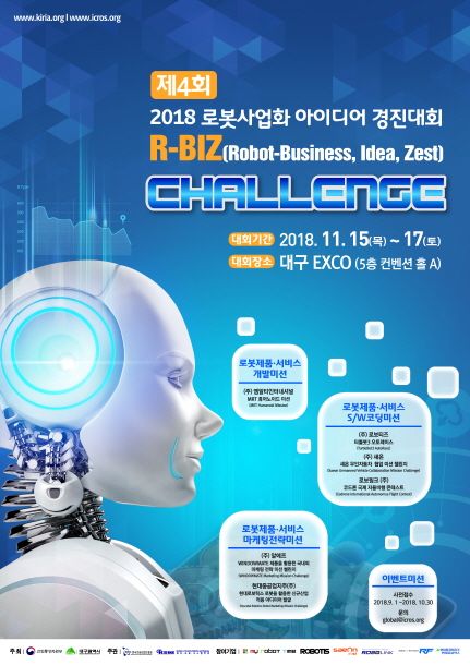 한국로봇산업진흥원, '2018 R-BIZ 챌린지' 대구서 개최