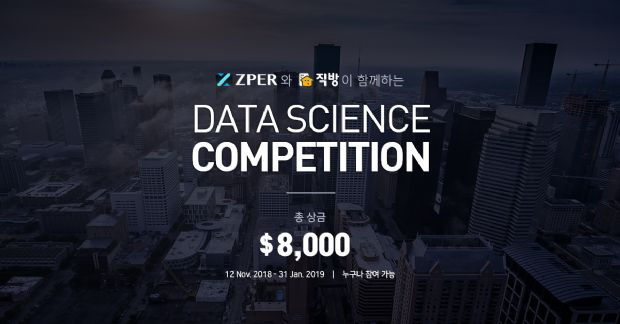 지퍼, 부동산 주제 데이터 사이언스 경진대회 개최