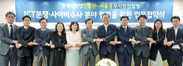 KISA, 서울동부지검과 ICT 분쟁조정 업무 협력