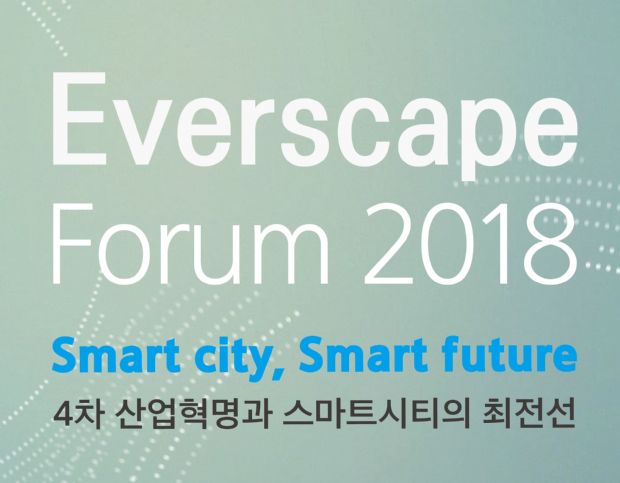 삼성물산, 스마트시티 주제로 '에버스케이프 포럼 2018' 개최