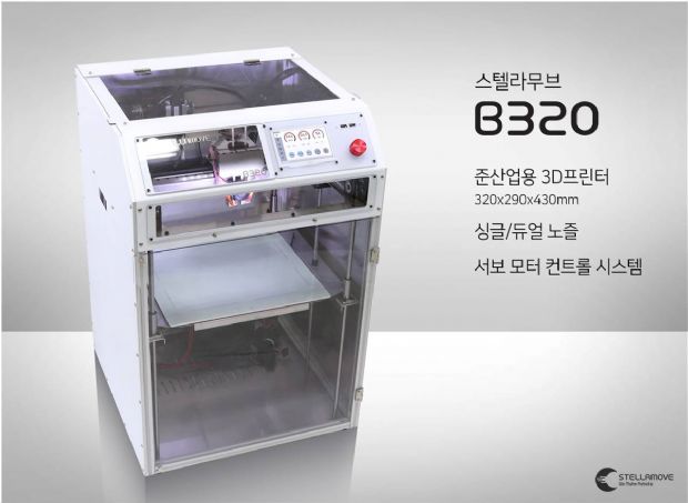 스텔라무브, 준산업용 중저가 3D프린터 'B320' 출시