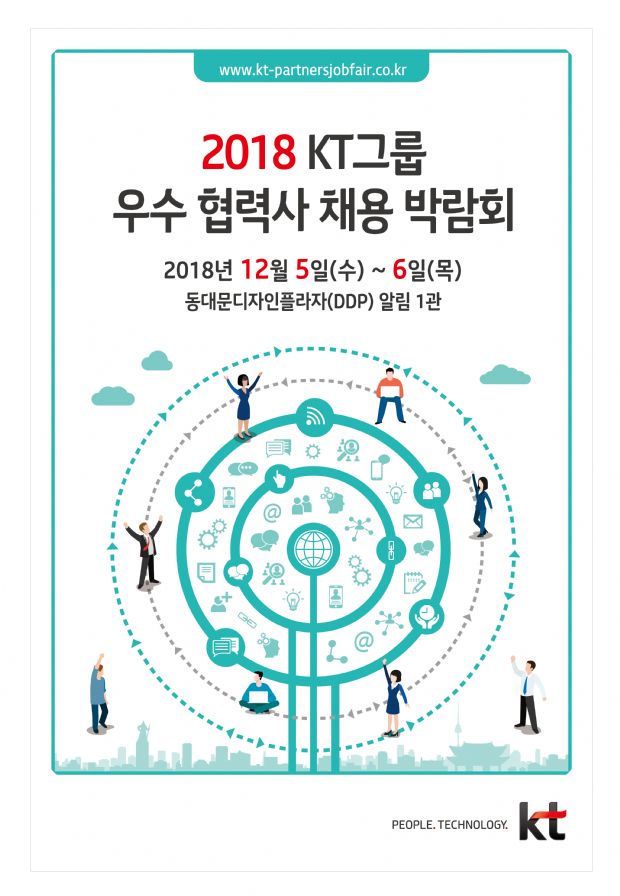 KT그룹, 다음달 우수 협력사 채용박람회 개최