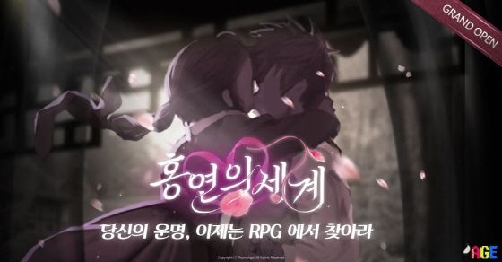 썸에이지, ‘홍연의 세계’ 애플 앱스토어 정식 출시