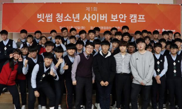 빗썸, 청소년 사이버 보안 캠프 개최
