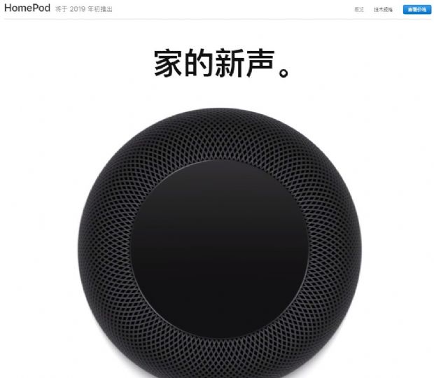 애플, AI스피커 '홈팟' 내년 중국 출시