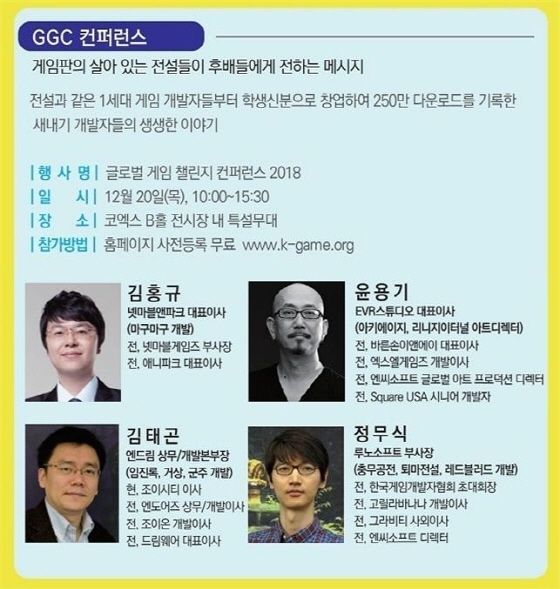 글로벌 게임 챌린지 2018, 20일 개최