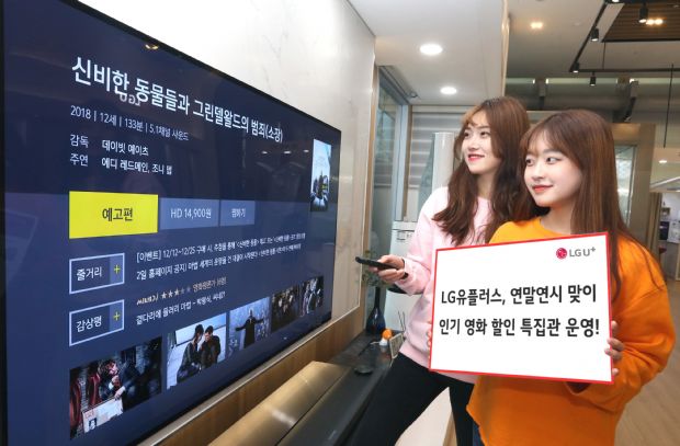 U+tv, 연말연시 '인기 영화 할인 특집관' 운영