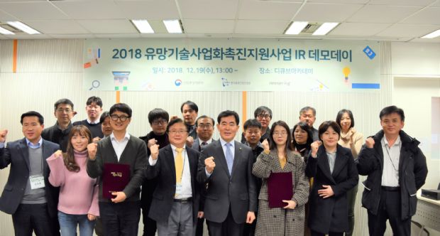 KIRIA, 유망기술사업화촉진지원사업 IR 데모데이 개최