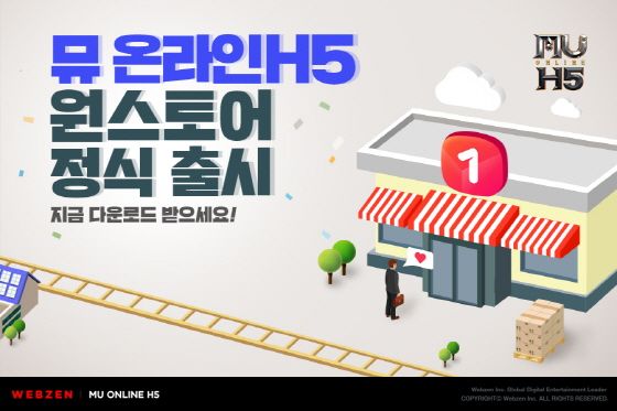 웹젠 ‘뮤 온라인H5’, 원스토어 정식 출시