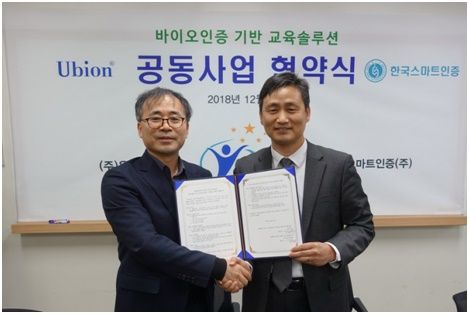한국스마트인증-유비온, 생체인증 교육솔루션 사업 협력