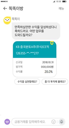 KB국민銀, 대화형 뱅킹 '리브똑똑' 금융서비스 확대
