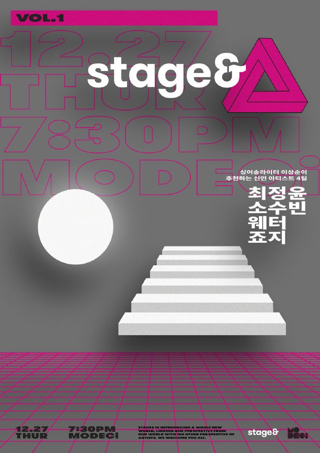SKT, 신인 가수 발굴 공연 '스테이지앤' 개최