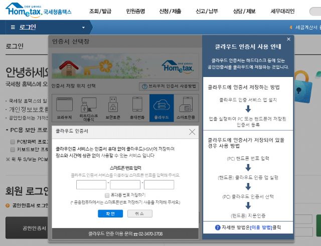한국전자인증, 홈택스 로그인에 클라우드 전자서명 적용