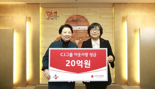 CJ그룹, 새해 이웃돕기 성금 20억 기부
